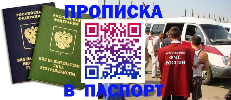 прописка в Нытве