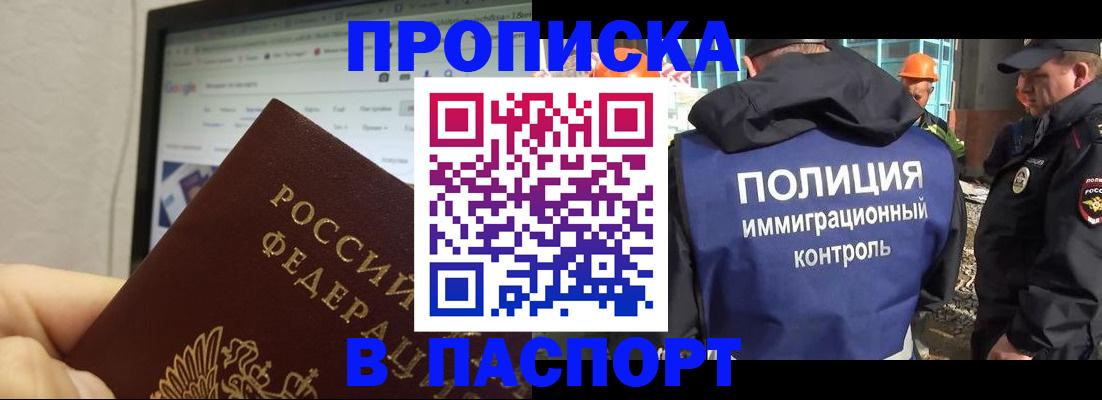 прописка 2025 в Нытве